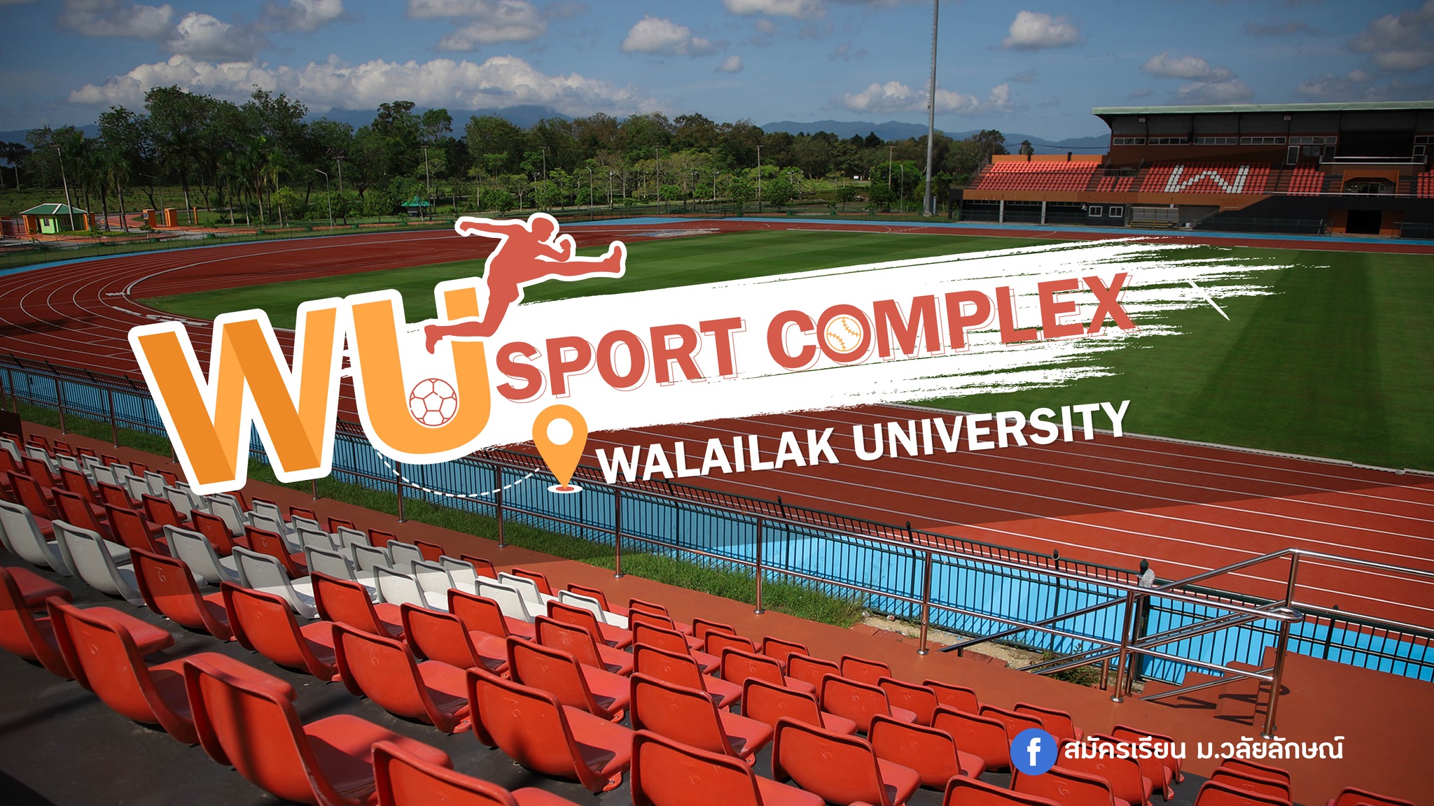 WU Sport Complex